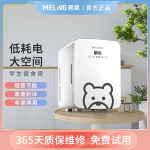 Meiling 10L avtomobil soyuducusu, mini soyuducu, yataqxana, avtomobil, ev üçün kosmetika soyuducusu