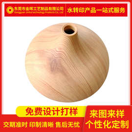 家用夜光加湿器喷涂水贴 木纹花色水转印 塑料件表面印花处理外壳