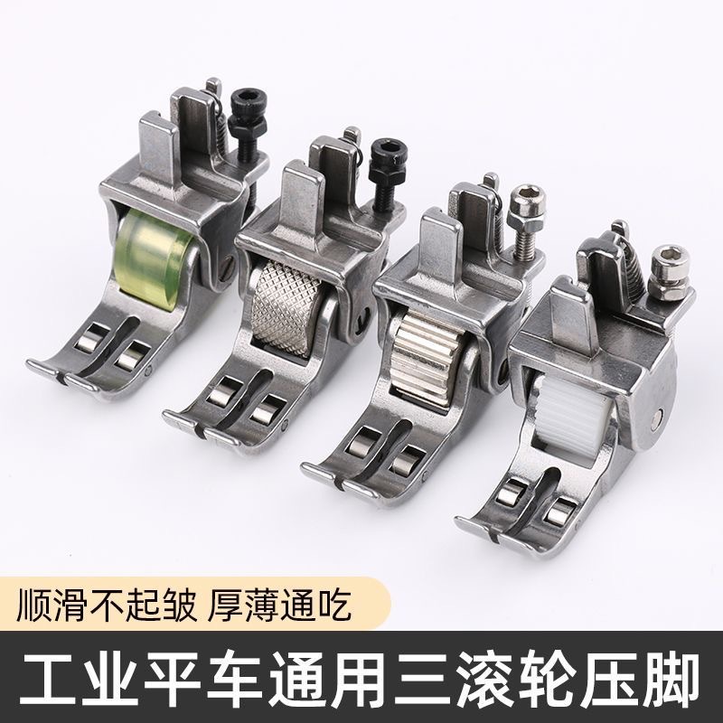 全钢三轮滚轮压脚平车厚料可调皮革专用窗帘羽绒服缝纫机轮子压脚