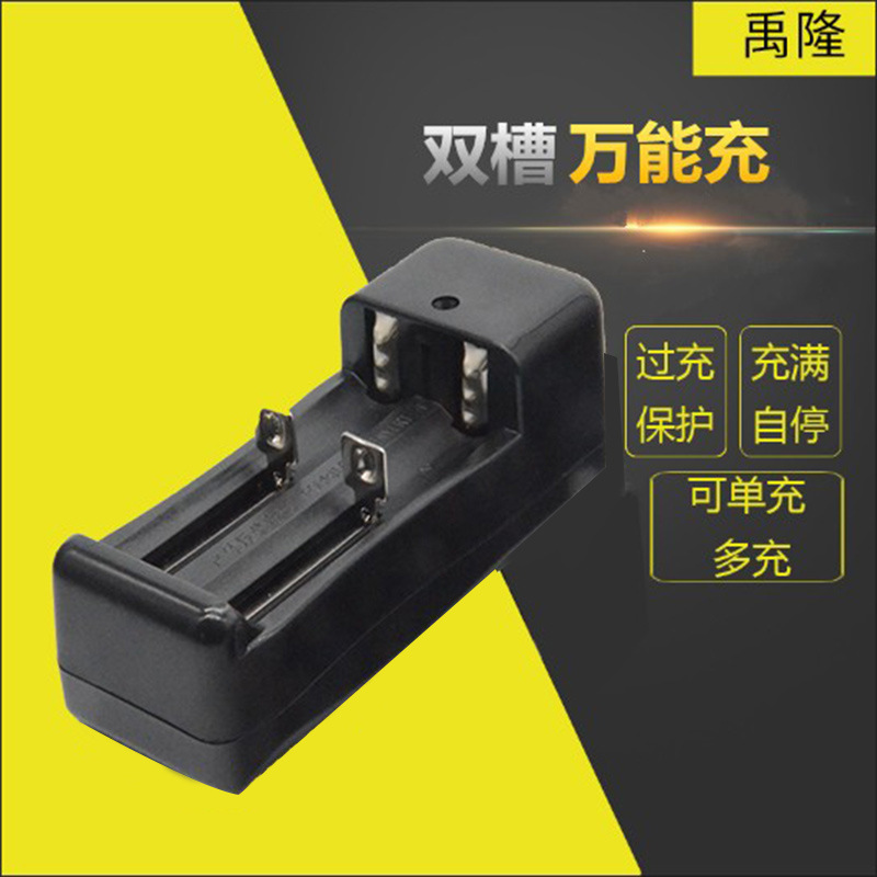18650充电器3.7V4.2V锂电池强光手电筒智能防反双充头灯快充