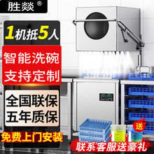 揭盖式全自动商用洗碗机大小型高温学校食堂酒店餐厅用一体式刷碗