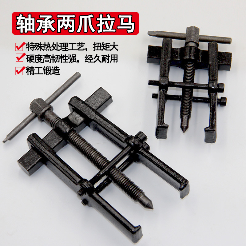 批发两爪拉马拆卸器轴承分离起拔器汽修机修二抓拉码器二爪拉力器