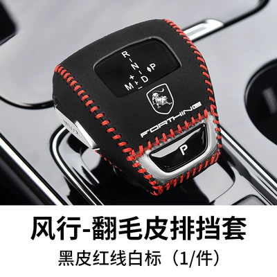 21 22 Dongfeng popular T5EVO gear handle cover S50EVS60 gear lever protective cover yacht gear gear cover gear cover (Sürətlər qutusu və əl tormozu başlıqları) - airline-dongfeng-fengxing-t5evos50evs60ev-yacht-suede-gear-cover-black-leather-with-red-lines