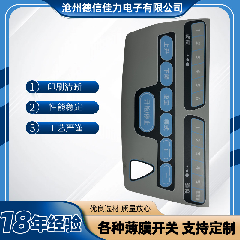 pet薄膜开关 面板按键开关 丝印PC按键贴膜面板 PVC面贴标牌