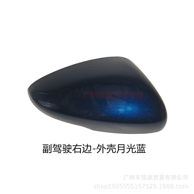 housing, reverse mirror, turn Rear mirror/rearview mirror assembly - passenger-side-right-shell-moonlight-blue