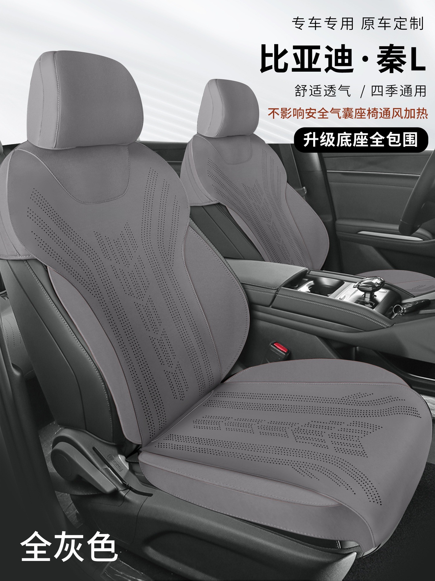 BYD Qin L dmi perforated breathable suede saddle cushion for car seat cushion half package ventilated seat cover