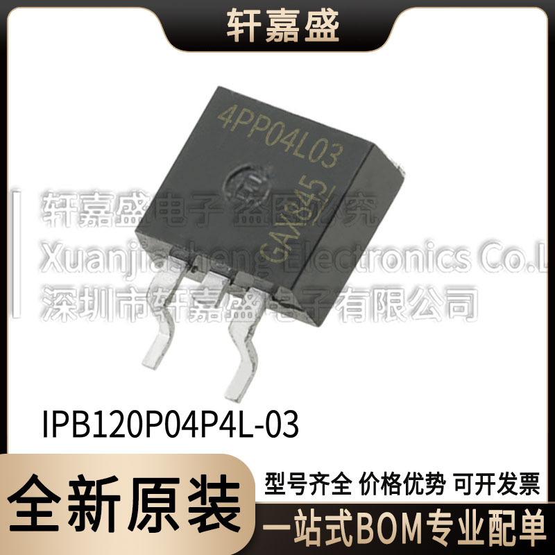 IPB120P04P4L-03 封装TO263-3 车规级MOS -40V-120A 丝印4PP04L03