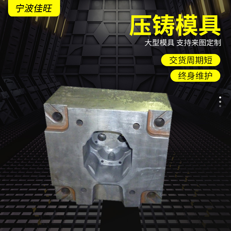 厂家供应 宁波供应多个分型面汽车配件 铝压铸模具铝压铸件