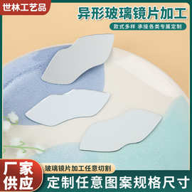 异形玻璃镜片化妆镜加工卧室梳妆镜桌面装饰摆件镜子创意异形镜