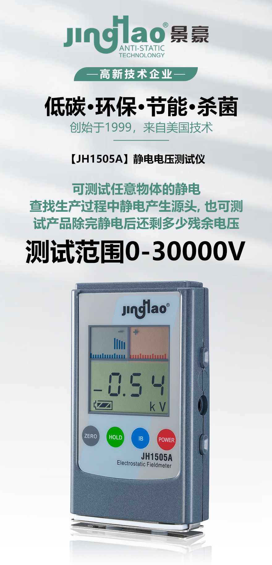 JH1505A静电电压测试仪_01