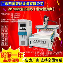 木工加工中心 1325开料机加工中心 板式家具数控开料机 数控开料