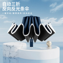 全自动雨伞加大加固防晒男女晴雨两用防紫外线遮阳反向折叠太阳伞