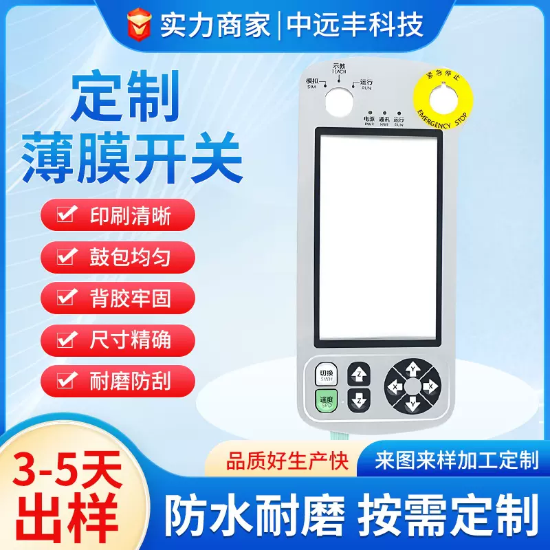 厂家生产数控防水薄膜开关 FPC柔性线路 医疗触摸面板开关薄膜