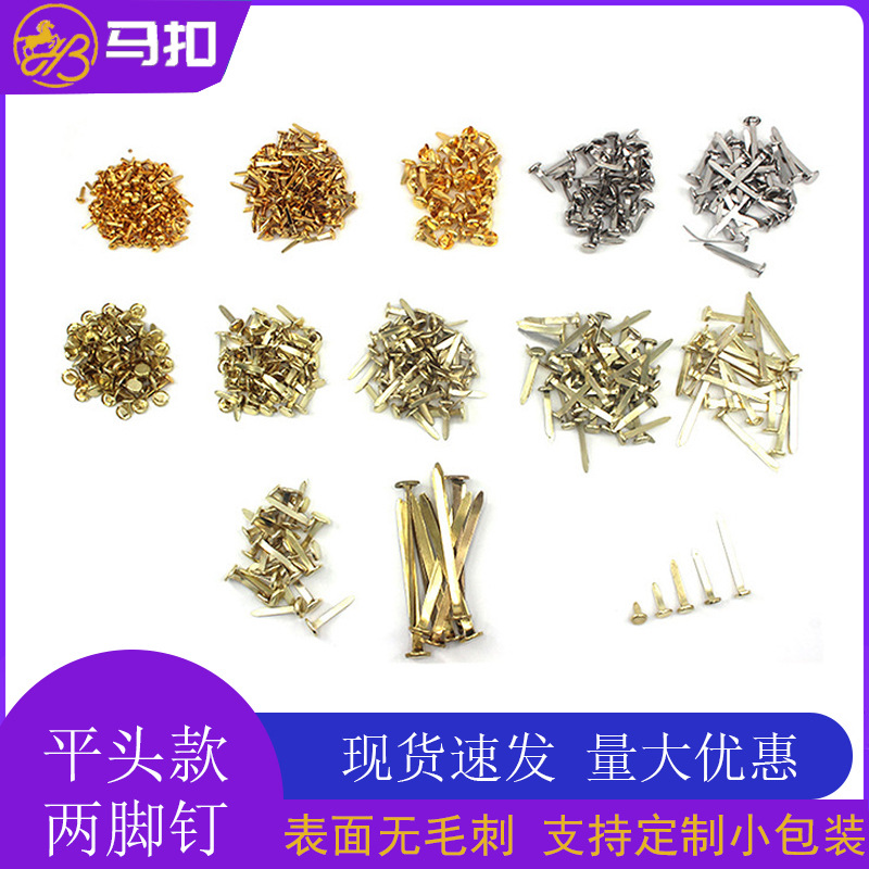 厂家现货批发金属双脚钉 DIY饰品配件圆形平头钉箱包底座羊角铆钉