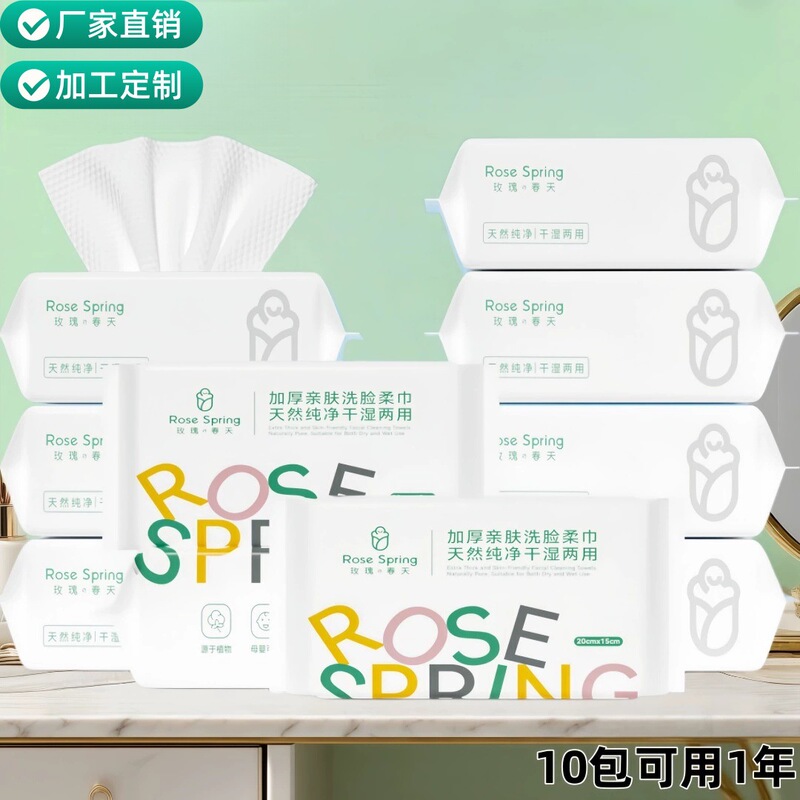 Rose spring face wash towel disposable face wash towel wet and dry dual-use face wash towel face towel extraction factory wholesale Rose spring face wash towel disposable face wash towel wet and dry dual-use face wash towel face towel extraction factory wholesale