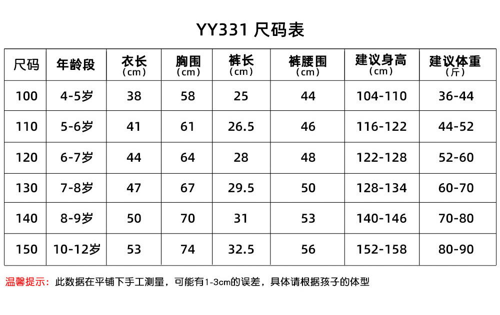 YY331尺码表.jpg
