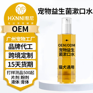 Factory Popular Customized Oem Pet Probiotic Mouthwash with Fresh Breath and Edible Removes Calculus and Stains Oem