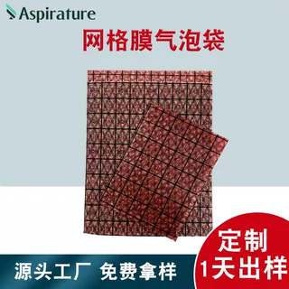 定制网格导电膜气泡袋子电子元器件包装袋汽车配件物流发货打包袋