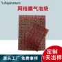 气泡网格定制电子包装袋