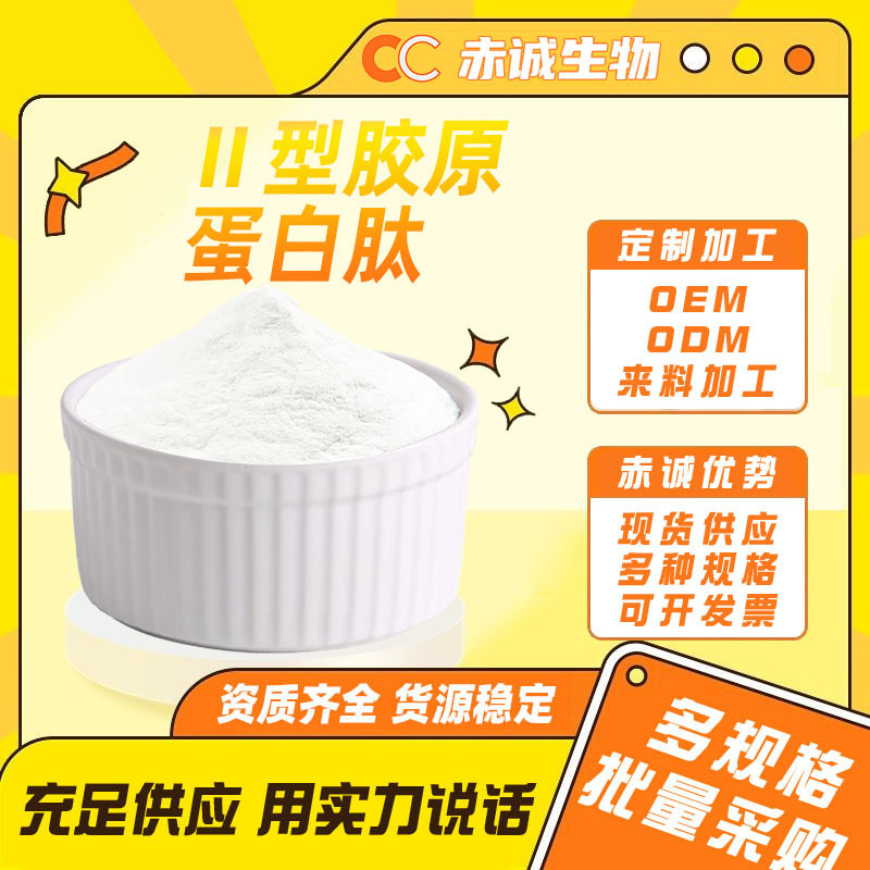 Type Ii Collagen Peptide 98% Food-Grade Hydrolyzed Type Ii Collagen Powder Chicken Breast Cartilage Collagen Chicheng