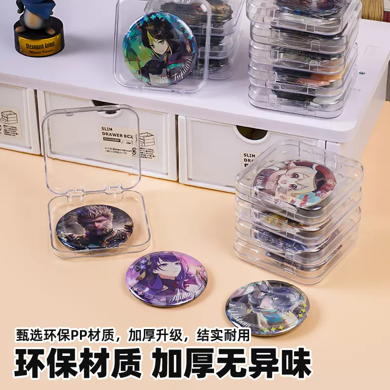 吧唧收纳盒美甲收纳盒密封徽章 75mm 单个保护壳套流麻谷子展示架