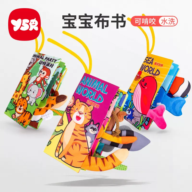 布书婴儿a类撕不烂可啃咬6个月幼儿可撕套装益智玩具宝宝布书