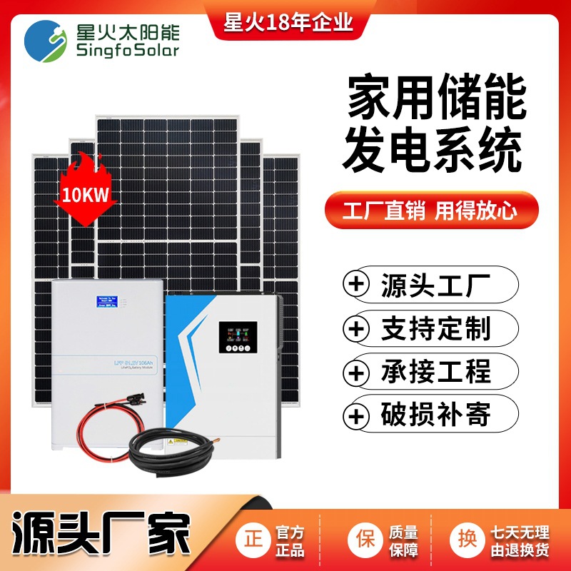 10KW太阳能发电系统家用220v全套光伏板离并网储能一体机别墅备电