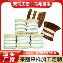 马鬃毛黑色适用于清洁抛光清洁鞋刷牙刷扫帚采耳工具琴弦可订货