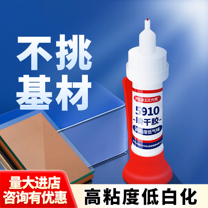 强力万能胶粘金属塑料陶瓷木头亚克力手办模型修复胶5900瞬干胶
