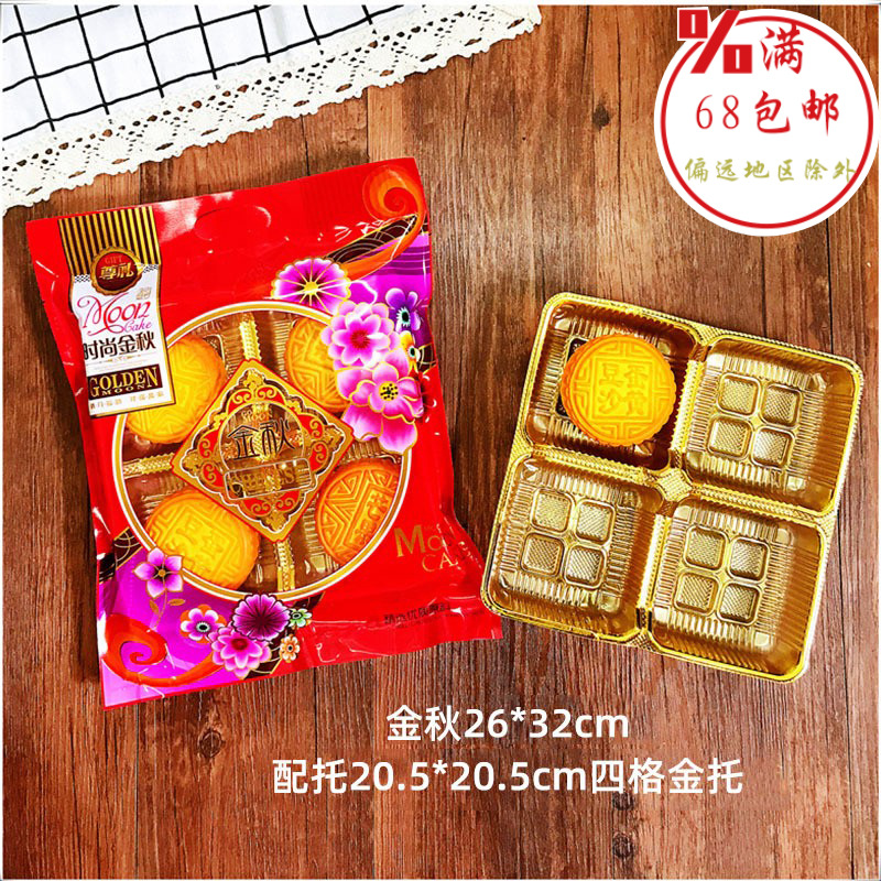 2632金秋500克750克大礼饼中秋斤装大号月饼塑料包装袋子四格金托