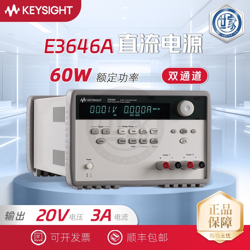 是德Keysight E3646A 可编程直流电源 安捷伦全新 E3646A 电源