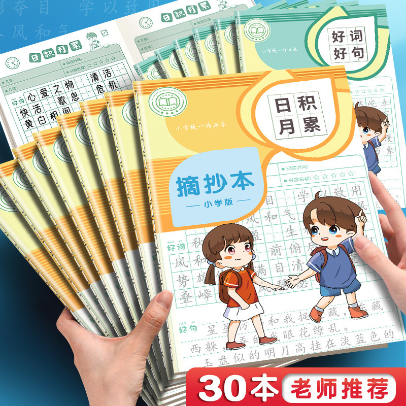 After a long period of time, I copied this book of good words and good sentences. Reading record book, after-class reading experience, accumulation Book Wholesale After a long period of time, I copied this book of good words and good sentences. Reading record book, after-class reading experience, accumulation Book Wholesale