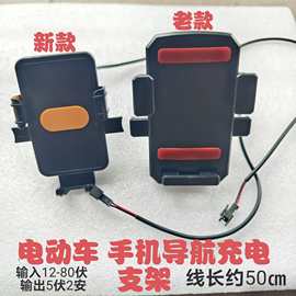 外卖车深远a7a8009电动车代驾车手机支架usb充电导航固定支架通用