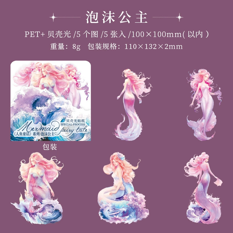 美好的一天 [贴纸包 人鱼童话系列 人鱼主题手账装饰素材5张入 6款]