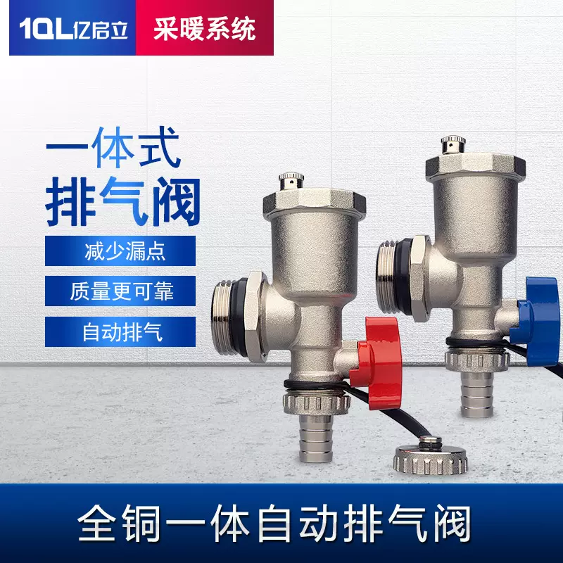 全铜一体式自动排气阀大流量放水阀加厚地暖分水器未端尾件放气阀
