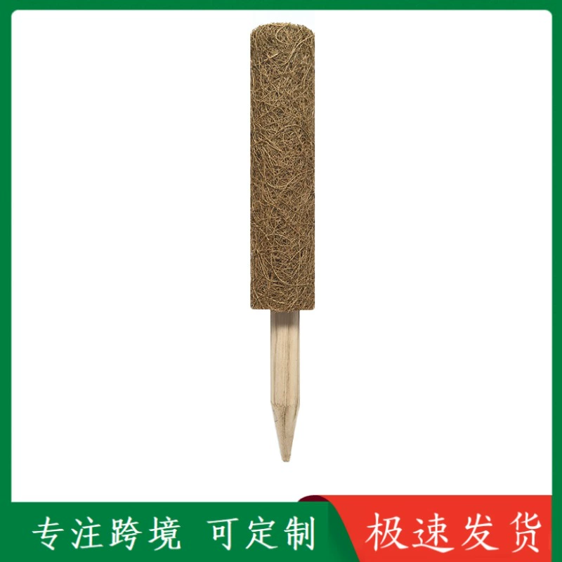 Натуральная кокосовая палка для подъема растений, цветочная зеленая подставка для растений, вспомогательная колонна, беспроводная заземляющая колышка для фиксации растений.