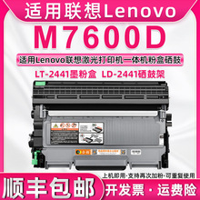 适用Lenovo联想M7600D粉盒易加粉大容量硒鼓粉仓打印机墨盒碳粉盒