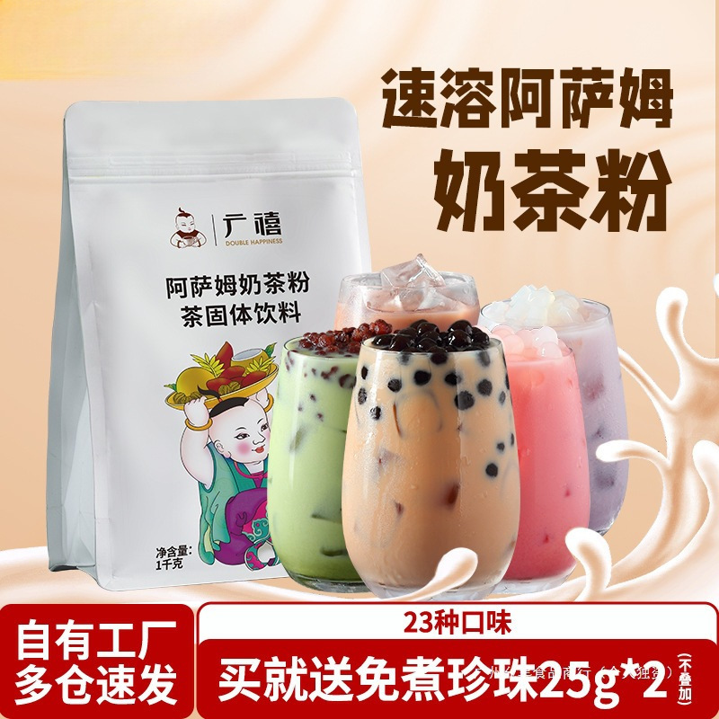 广禧阿萨姆奶茶粉1kg 速溶袋装港式热饮品冲泡珍珠奶茶店原料批发