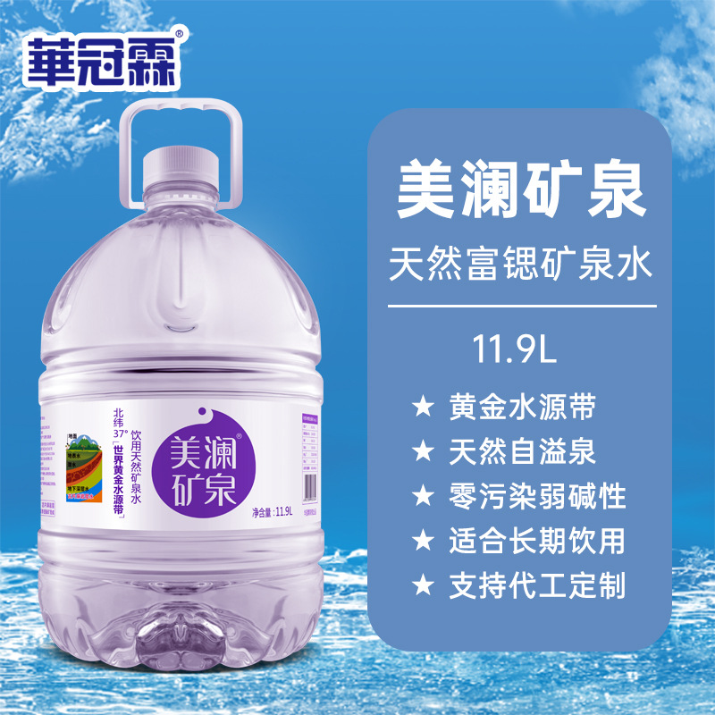 华冠霖大桶矿泉水11.9L 富锶弱碱天然矿泉水桶装饮用水矿泉水批发