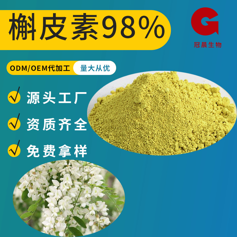 槲皮素98%Quercetin槲皮黄素117-39-5生产工厂槲皮素粉槐米提取物