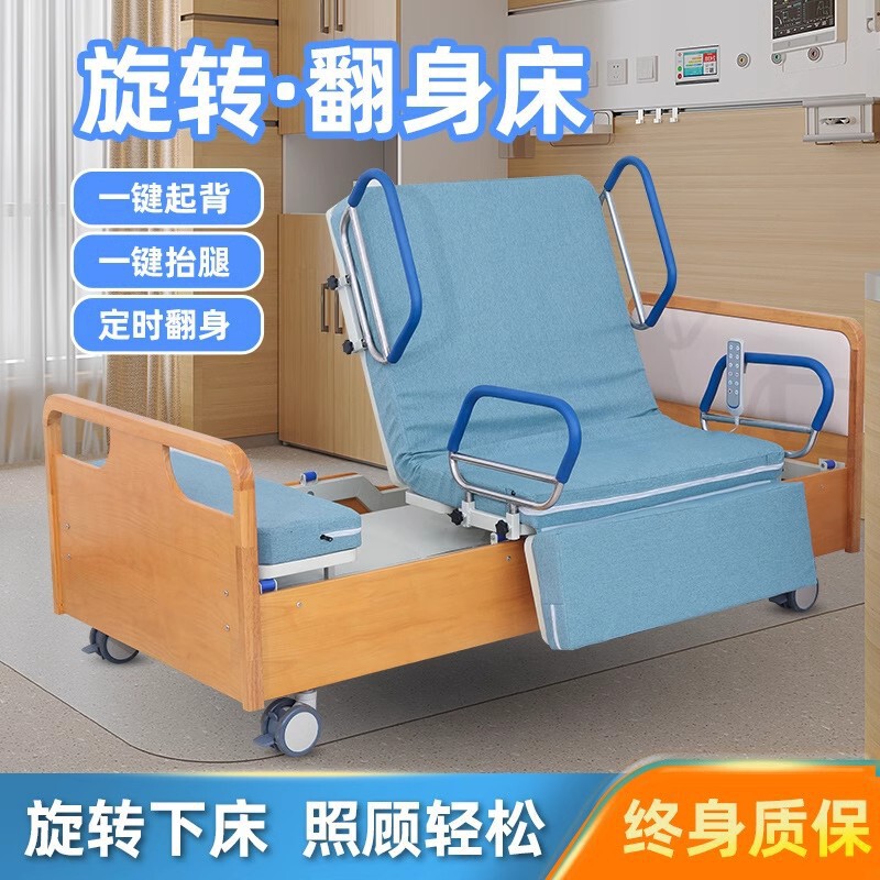 Electric Rotating Nursing Bed Suitable for Home Use, Intelligent Remote Control for Paralyzed Patients and the Elderly, Automatic Turning Single-Person Nursing Bed