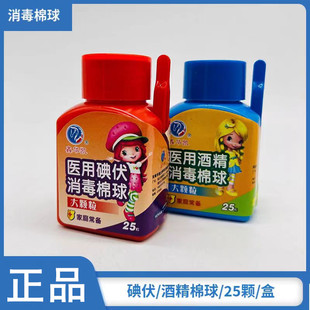 Xinhuakai medical alcohol disinfection cotton ball medical iodophor disinfection cotton ball 25 tablets/bottle large particles send tweezers