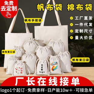 Blank canvas bundle pocket spot millet flour packaging gift bag wholesale drawstring canvas bag custom