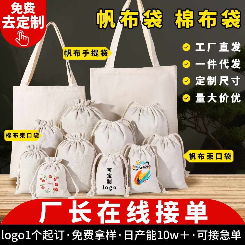 空白帆布束口袋现货 小米面粉包装礼品袋批发 抽绳帆布袋定制