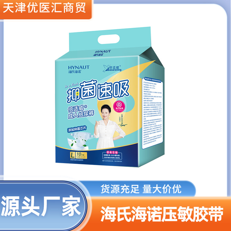 Haishi Hainuo Medical Care Pad Adult Sanitary Diapers Disposable Diapers for the Elderly Beishewei 10 Pieces