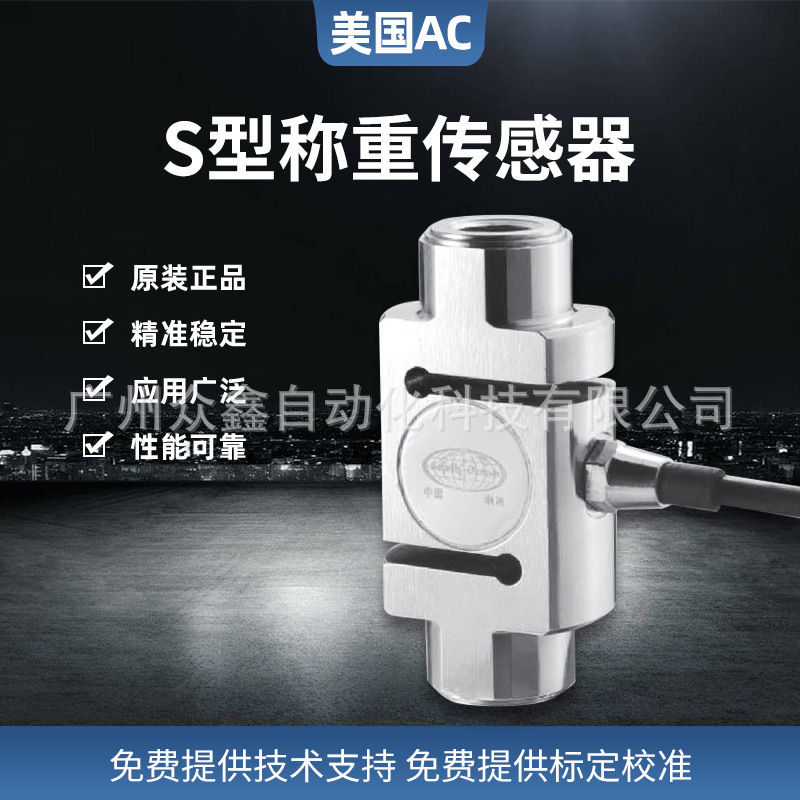 美国AC品牌 MS-3-100kg,MS-3-200kg称重传感器 适用配料秤,吊钩秤