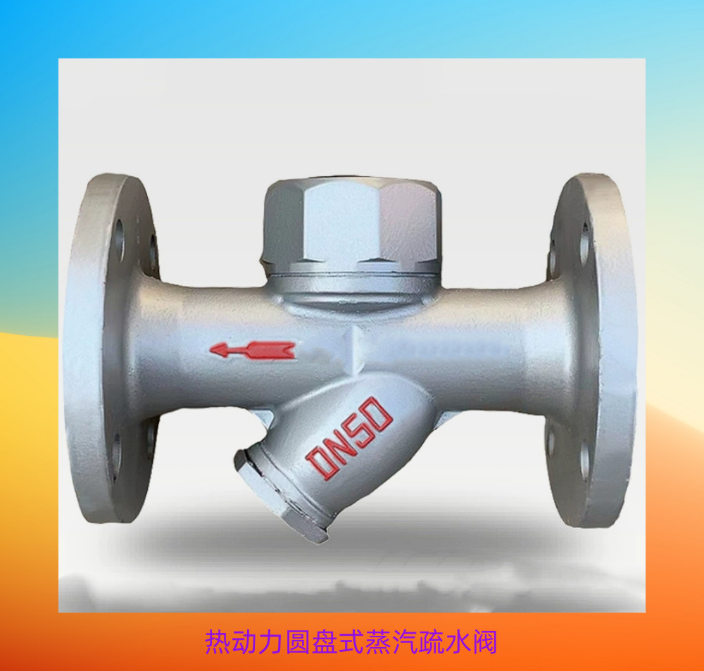 CS49H-KRF3热动力圆盘式蒸汽疏水阀 法兰圆盘式蒸汽疏水阀 疏水阀