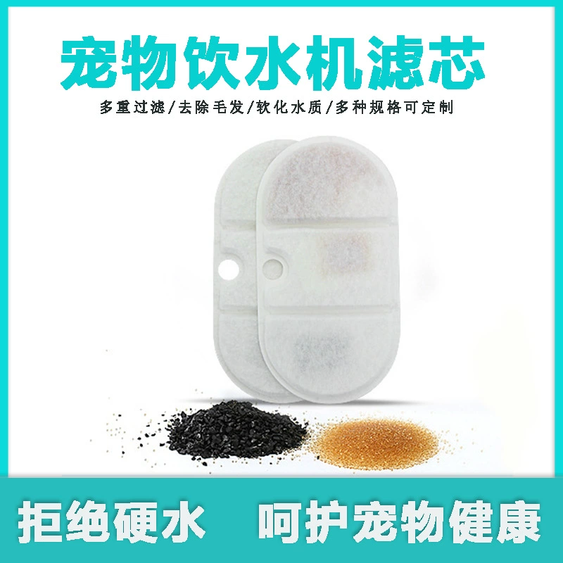 Трансграничный электронный магазин специализируется на фильтрующих картриджах для поилок для животных, фильтрующих картриджах для поилок для кошек и собак с активированным углем, фильтрующей вате, умных решениях.