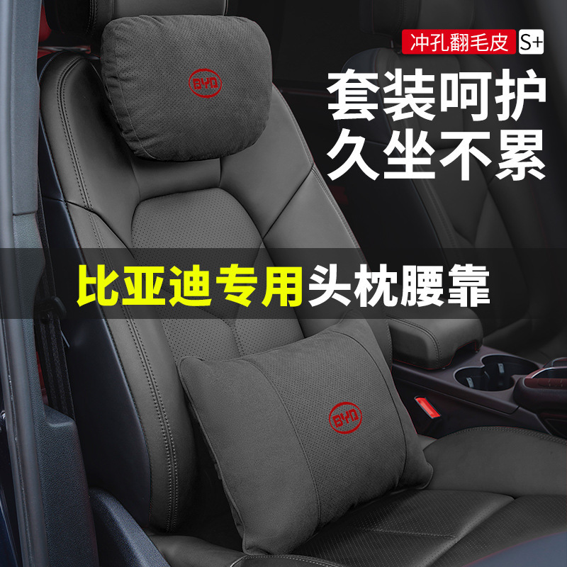 (2개) BYD 헤드 레스트 넥 베개 요추 베개 한 EV TANG QIN YUAN MAX 노래 PLUSDMI 씰 돌고래 F3 자동차에 적용 가능