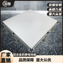铝合金防静电地板铝制高架活动地板净化车间铸铝地板无尘车间地板